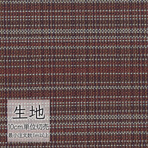 生地 切り売り 椅子張り生地 シンコール FURNISHING TEXTILE クライマル T-9494 (1m以上10cm単位)