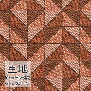 生地 切り売り 椅子張り生地 シンコール FURNISHING TEXTILE ラビリンス T-9573 (1m以上10cm単位)