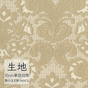 生地 切り売り 椅子張り生地 シンコール FURNISHING TEXTILE アントワーヌ T-9605 (1m以上10cm単位)
