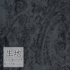 生地 切り売り 椅子張り生地 シンコール FURNISHING TEXTILE メルデルス T-9624 (1m以上10cm単位)