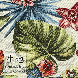 生地 切り売り 椅子張り生地 シンコール FURNISHING TEXTILE バカンザ T-9638 (1m以上10cm単位)