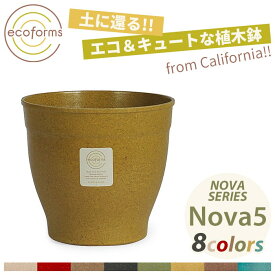 植木鉢 ecoforms（エコフォームズ） ノバ5 Pot Nova 5