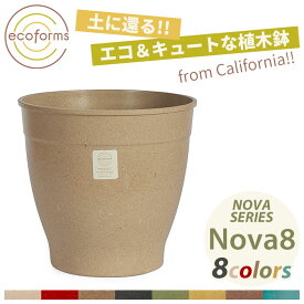 植木鉢 ecoforms（エコフォームズ） ノバ8 Pot Nova 8