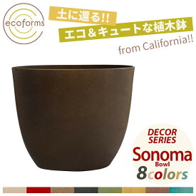 植木鉢 ecoforms（エコフォームズ） ソノマボール Pot Sonoma Bowl SB9