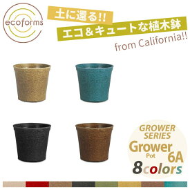 植木鉢 ecoforms（エコフォームズ） グロワー6A Pot Grower 6A Gp6A