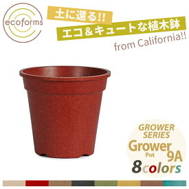 植木鉢 ecoforms（エコフォームズ） グロワー9A Pot Grower 9A Gp9A
