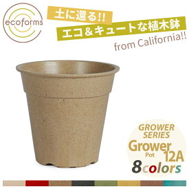 植木鉢 ecoforms（エコフォームズ） グロワー12A Pot Grower 12A Gp12A