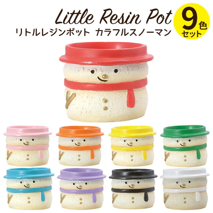 楽天市場】植木鉢 ミニ かわいい 軽い リトルレジンポット カラフル 