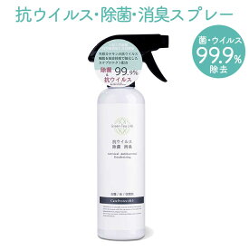 除菌スプレー 消臭スプレー 日本製 グリーンティーラボ ウイルス除菌消臭スプレー 300ml 無香料 衣類・布・空間用