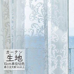 �J�[�e�����n �؂蔄�� �V���R�[�� melodia �V�A�[ �f�U�C���V�A�[ - ML-1574 �i1m�ȏ�10cm�P�ʁj