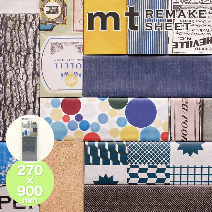 楽天市場 貼ってはがせる 壁紙シート Mt Casa リメイクシート 270mm 900mm メール便対応 4個まで ポッチワン