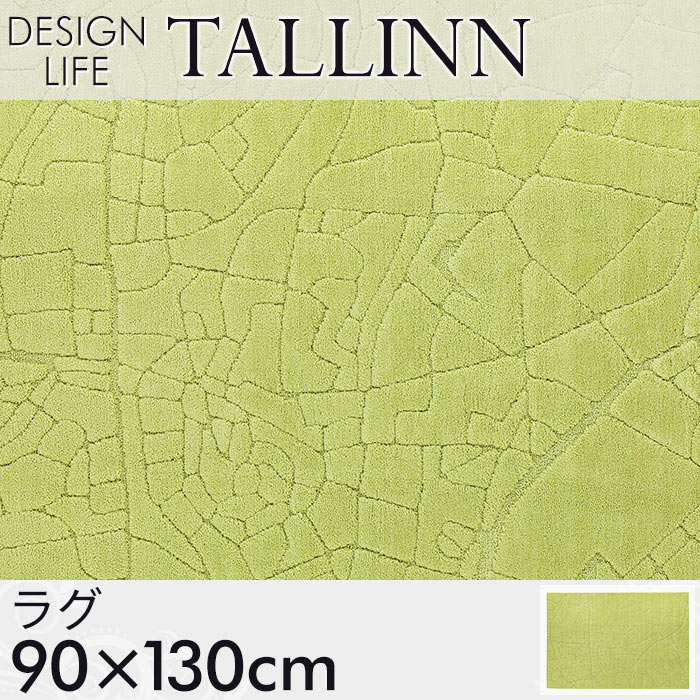 ラグ ラグマット タリンラグ 90×130cm DESIGN LIFEのサムネイル