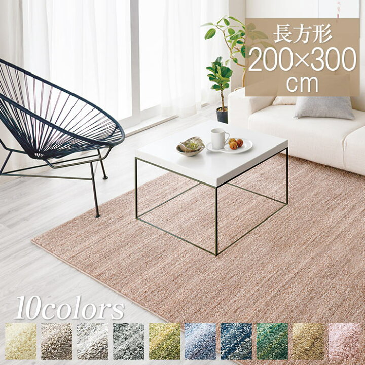 楽天市場】ラグ ラグマット リュストル 200×300cm 日本製 オール 