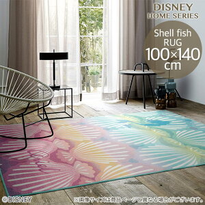 ラグ ラグマット ディズニー 「プリンセス シェルフィッシュラグ」 100×140cm