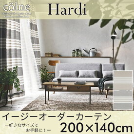 イージーオーダーカーテン colne 「Hardi アルディ」 〜200×140cm ドレープカーテン