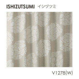 カーテン生地 DESIGN LIFE 「ISHIZUTSUMI イシヅツミ」 150cm巾 （1m以上10cm単位） ドレープカーテン