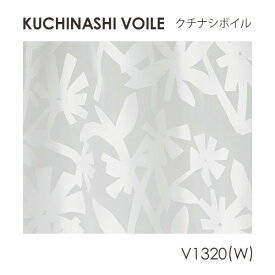 カーテン生地 DESIGN LIFE デザインライフ 「KUCHINASHI VOILE クチナシボイル」 150cm幅（1m以上10cm単位） シアーカーテン/ウォッシャブル/北欧/ボタニカル/ホワイト