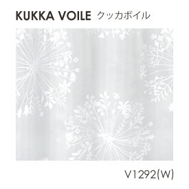 カーテン生地 DESIGN LIFE 「KUKKA VOILE クッカボイル」 150cm巾 （1m以上10cm単位） シアーカーテン