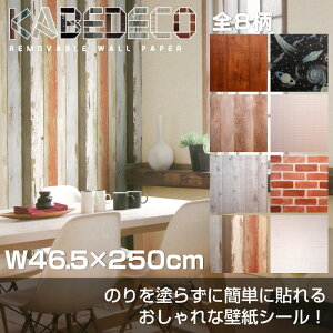 ǎV[ KABEDECO JxfR W46.5×H250cm
