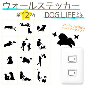ウォールステッカー DOG LIFE 【メール便対応・4個まで】
