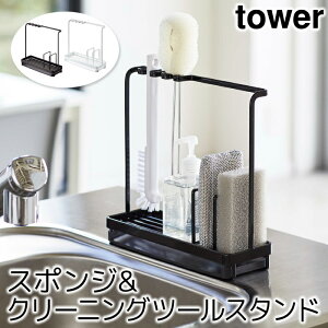 スポンジホルダー スポンジ置き スポンジラック おしゃれ スポンジ&クリーニングツールスタンド タワー tower