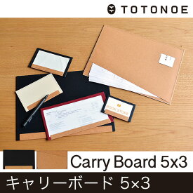 キャリーボード 5×3 TOTONOE トトノエ 【メール便対応・3個まで】