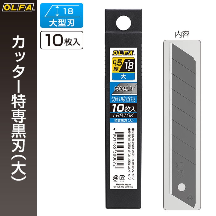 オルファ OLFA カッター替刃 特専黒刃（大） LBB10K 【メール便対応・6個まで】 | ポッチワン