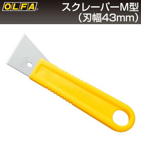オルファ OLFA スクレーパーM型 35MB 【メール便対応・3個まで】