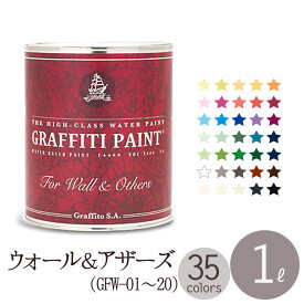 ペンキ 水性 塗料 グラフィティーペイント ウォール＆アザーズ 1L GRAFFITI PAINT FOR WALL & OTHERS （GFW-01〜GFW-20）