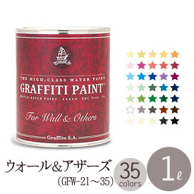 ペンキ 水性 塗料 グラフィティーペイント ウォール＆アザーズ 1L GRAFFITI PAINT FOR WALL & OTHERS （GFW-21〜GFW-35）