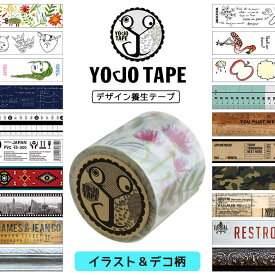 デザイン養生テープ YOJO TAPE イラスト＆デコ柄 幅45mm×5m巻