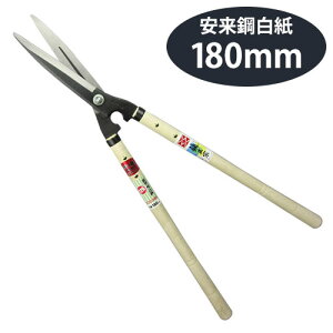 鋏正宗 鋭型刈込鋏 白紙 180mm No.126