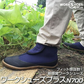 ワークシューズプラス N700 ワークブーツ 作業靴 メンズ レディース