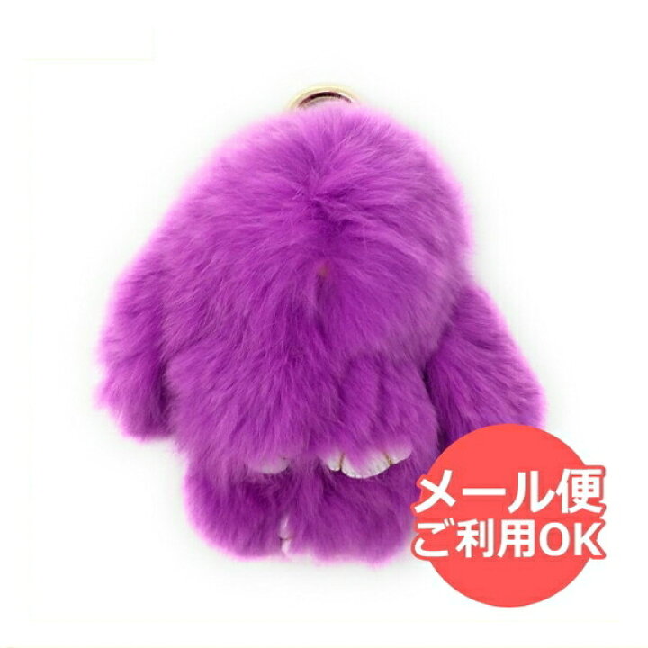 楽天市場 ミニうさぎもふもふマスコット パープル キャラクターグッズpoccl