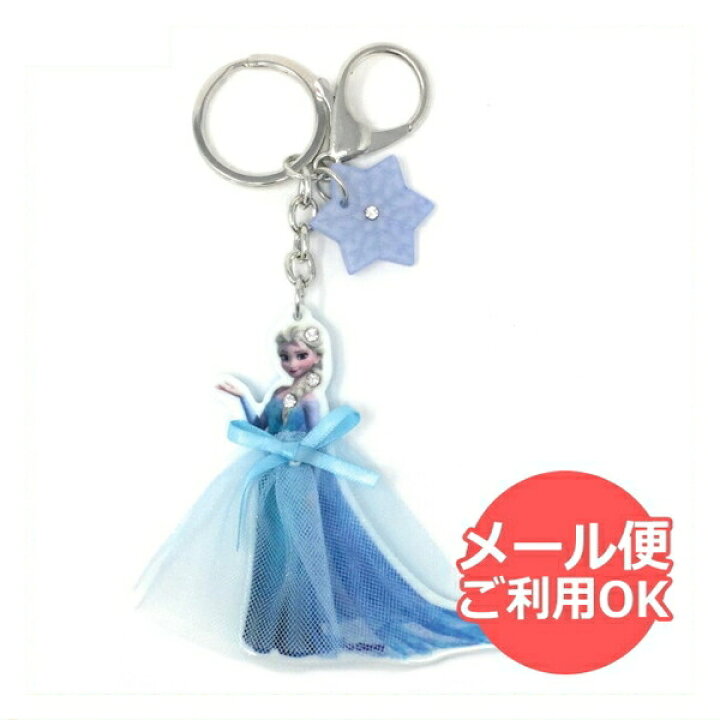 楽天市場 アナと雪の女王 ゴージャスドレスキーホルダー エルサ キャラクターグッズpoccl