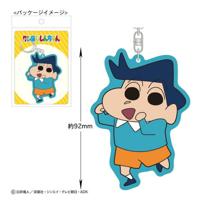 楽天市場】クレヨンしんちゃん ラバーラバーキーホルダー（風間くん 