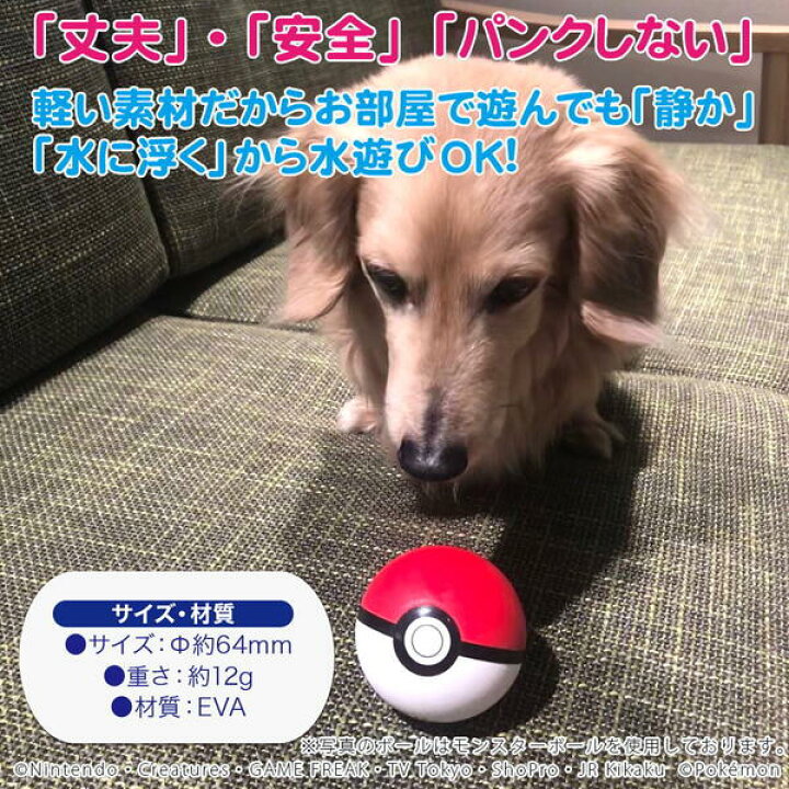 楽天市場 送料無料 ポケモン モンスターボール ペット用ボール ペット用玩具 犬 猫 おもちゃ ボール Pk B5 ペット用品 Fw キャラクターグッズpoccl