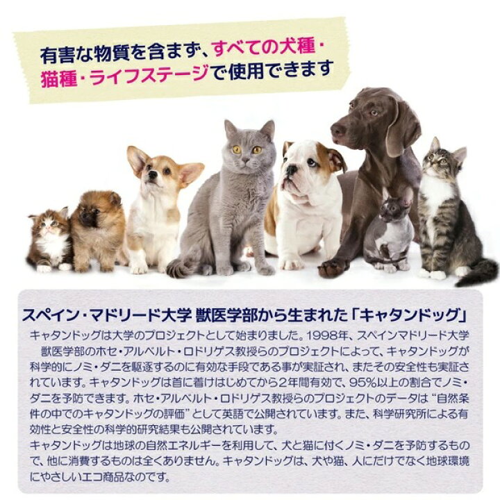 送料無料 「キャタンドッグ」 日本正規代理店商品 cnd-z 0731628531989 カタンドッグ 犬 猫 薬を使わないから安心!ノミ ダニ 予防 CatanDog's ペット 安全 ペット用品 FW : キャラクターグッズPoccL 送料無料 「キャタンドッグ」 日本正規代理店商品 cnd-z 0731628531989 カタンドッグ 犬 猫 薬を使わないから安心!ノミ ダニ 予防 CatanDog's ペット 安全 ペット用品 FW : キャラクターグッズPoccL