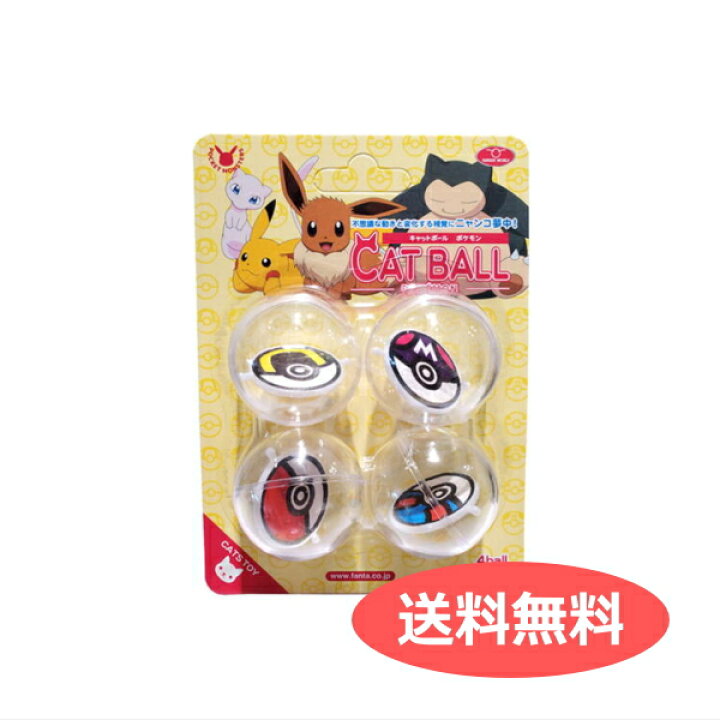 楽天市場 送料無料 キャットボール ポケモン ペット用玩具 猫 おもちゃ ボール Pk Cb4 ペット用品 Fw キャラクターグッズpoccl