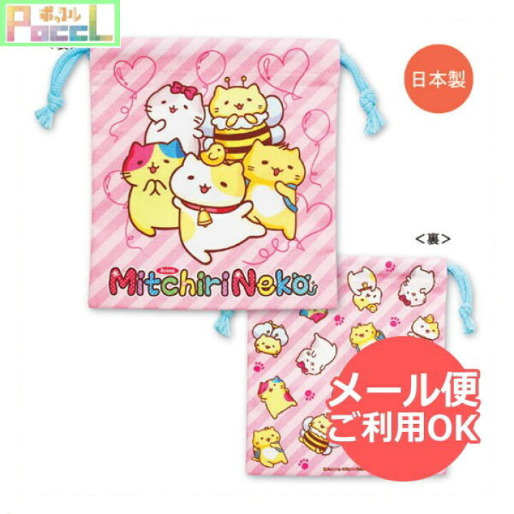 楽天市場 みっちりねこ 巾着 みっちりねこ Mn Ki001 Mitchiri Neko キャラクターグッズpoccl 楽天市場 みっちりねこ 巾着 みっちりねこ Mn Ki001 Mitchiri Neko キャラクターグッズpoccl
