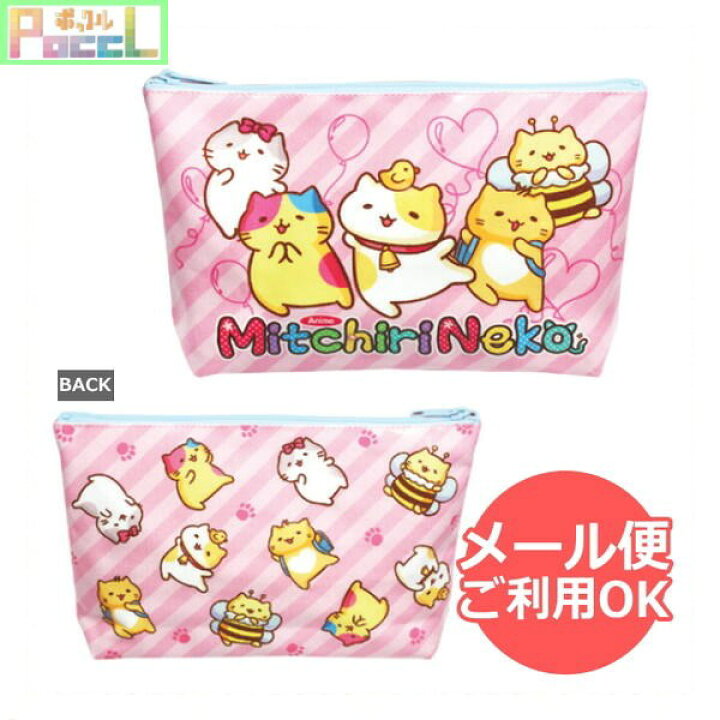 楽天市場 みっちりねこ ポーチ みっちりねこ Mn Po001 Mitchiri Neko キャラクターグッズpoccl 楽天市場 みっちりねこ ポーチ みっちりねこ Mn Po001 Mitchiri Neko キャラクターグッズpoccl