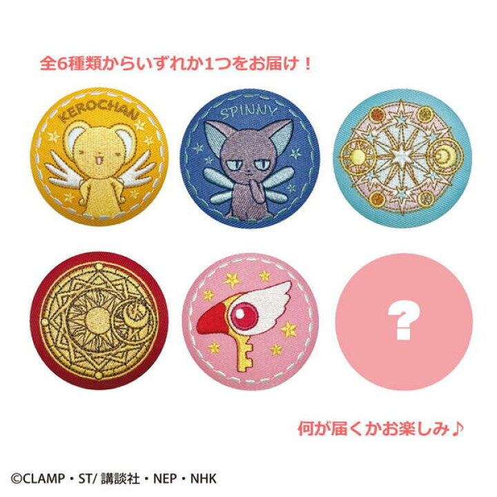 楽天市場】カードキャプターさくら トレーディング刺繍缶バッジ 