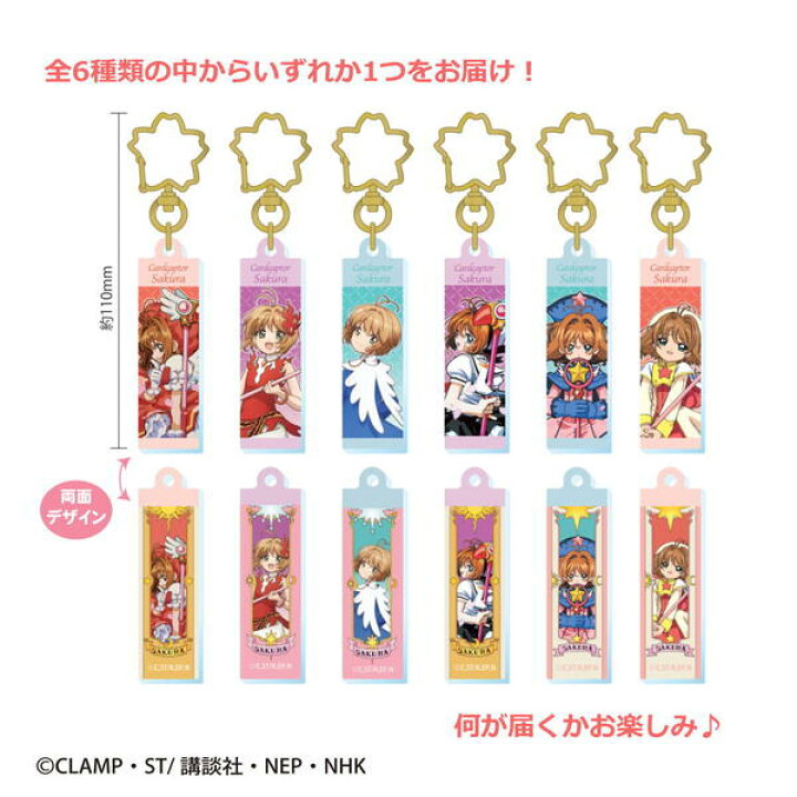 楽天市場】カードキャプターさくら トレーディングアクリル 