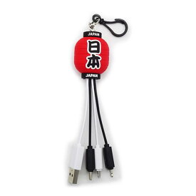 日本限定ナンデモ充電くん（提灯）USB/Type C・Micro・Lightning 4571234217954 メール便 【送料無料ライン対応】