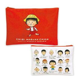 ちびまる子ちゃん ポーチ（まる子と仲間たち）CM-PO523 4996740600562 Chibi Maruko-chan 櫻桃小丸子 メール便 【送料無料ライン対応】