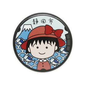 ちびまる子ちゃん 缶バッジ (赤い帽子) CM-CB901 Chibi Maruko-chan 櫻桃小丸子 メール便 【送料無料ライン対応】