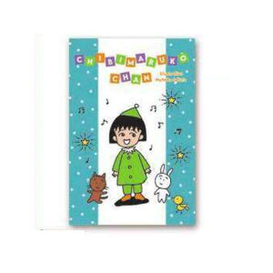 т܂q |XgJ[hip[eB[͂߂悤jCM-PT702 4996740596223 Chibi Maruko-chan Nێq [ yCΉz
