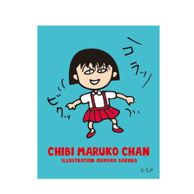 ちびまる子ちゃん ステッカー (コラッ) CM-SE512 4996740598302 Chibi Maruko-chan 櫻桃小丸子 メール便 【送料無料ライン対応】