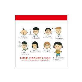 ちびまる子ちゃん スクエアメモ帳（まる子と仲間達） CM-MP511 4996740602351 Chibi Maruko-chan 櫻桃小丸子 メール便 【送料無料ライン対応】
