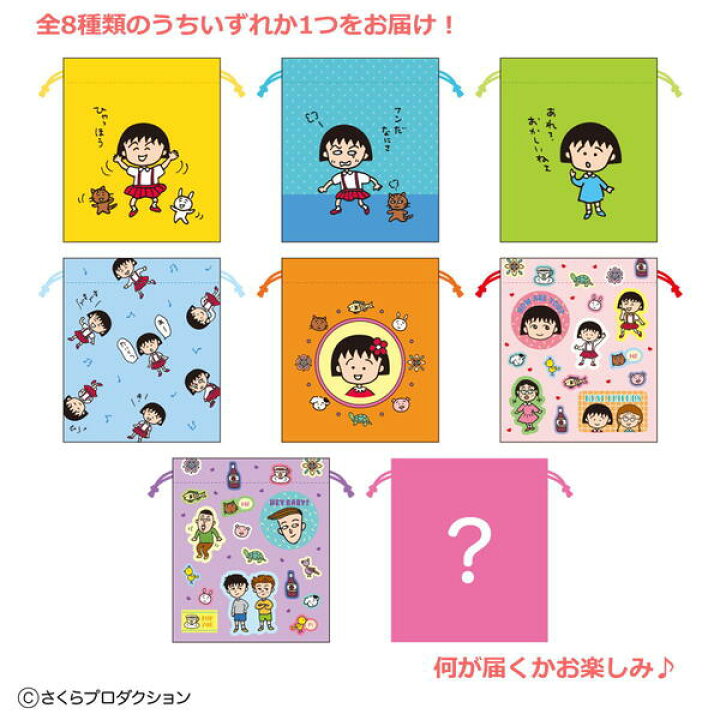 楽天市場】ちびまる子ちゃん トレーディングミニ巾着（レトロ 